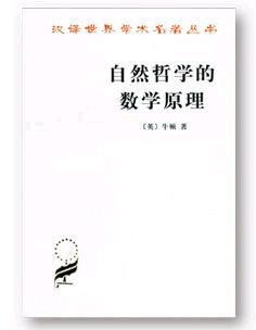 艾萨克·牛顿爵士