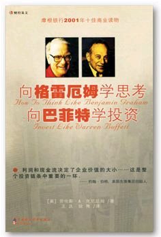 本杰明·格拉汉姆