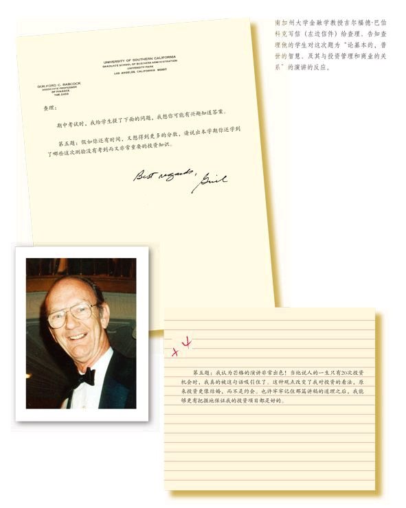 第二讲论基本的、普世的智慧，及其与投资管理和商业的关系