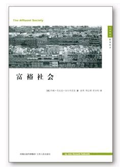 约翰·肯尼斯·加尔布雷斯