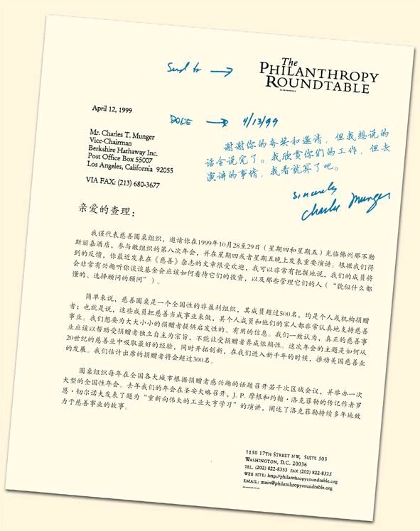 第七讲在慈善圆桌会议早餐会上的讲话