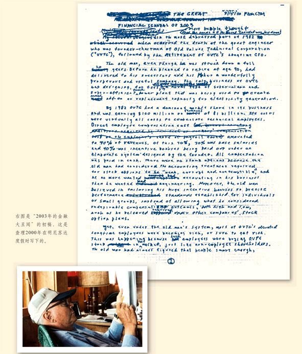 第八讲年的金融大丑闻