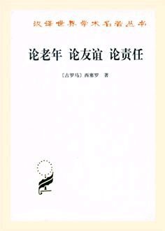 歌颂长者：芒格论晚年受西塞罗《论老年》启发