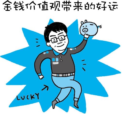 不贪心的幸运人生