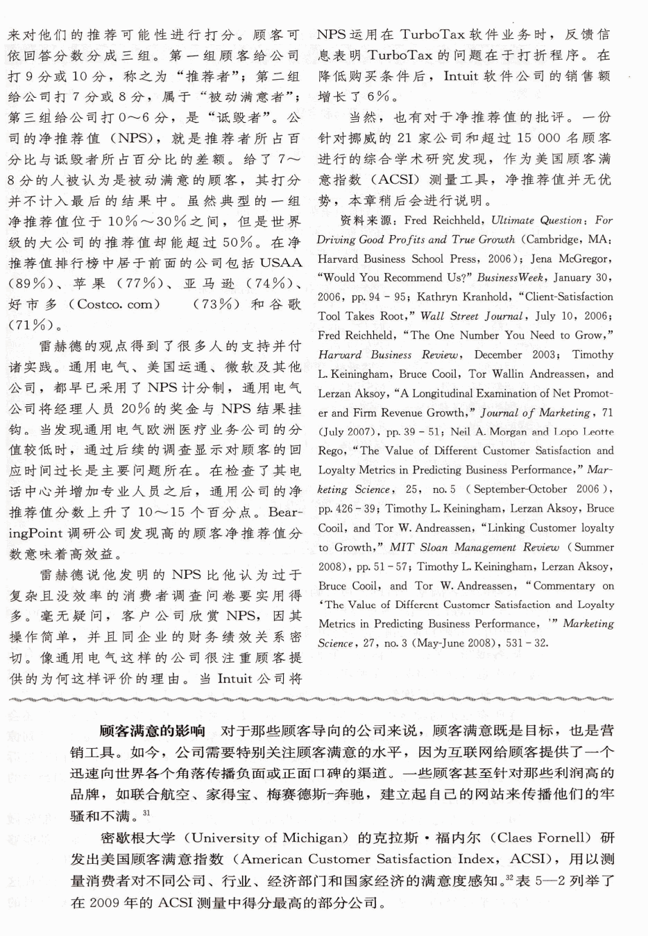 顾客终身价值最大化