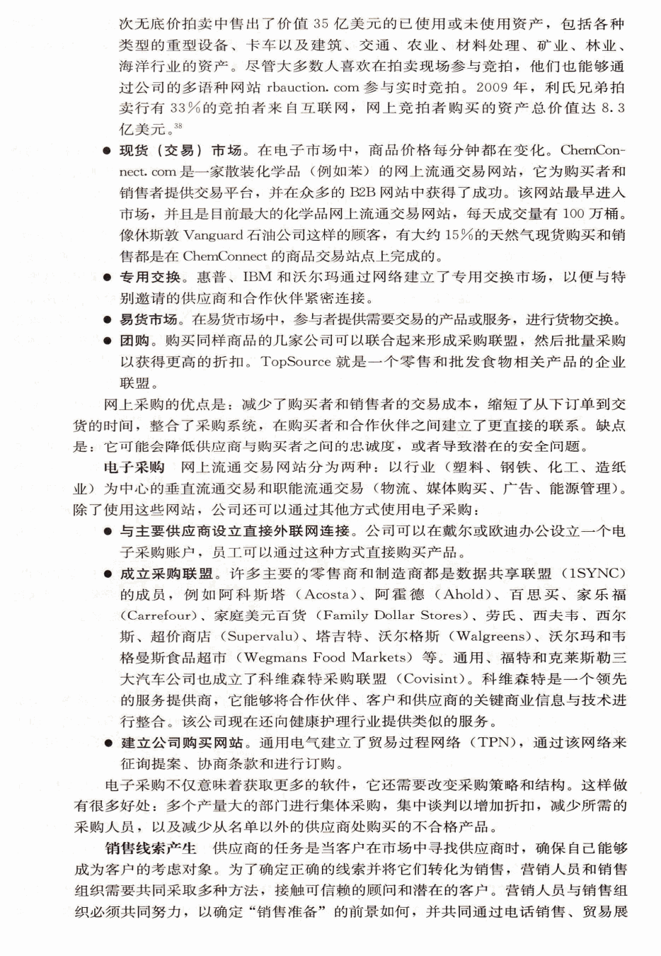 管理组织间客户的关系