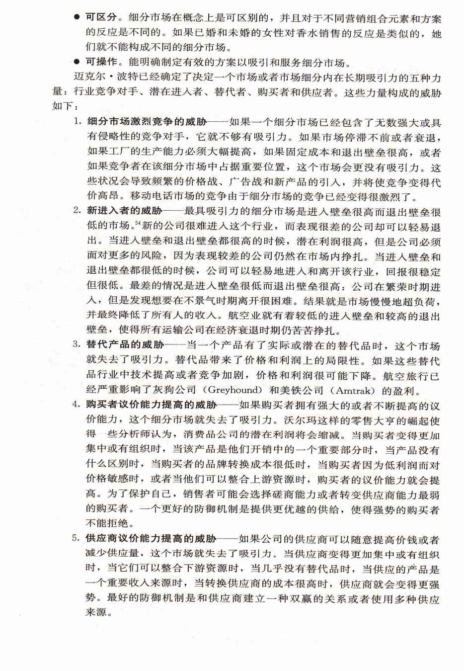 卓越营销案例：汇丰银行