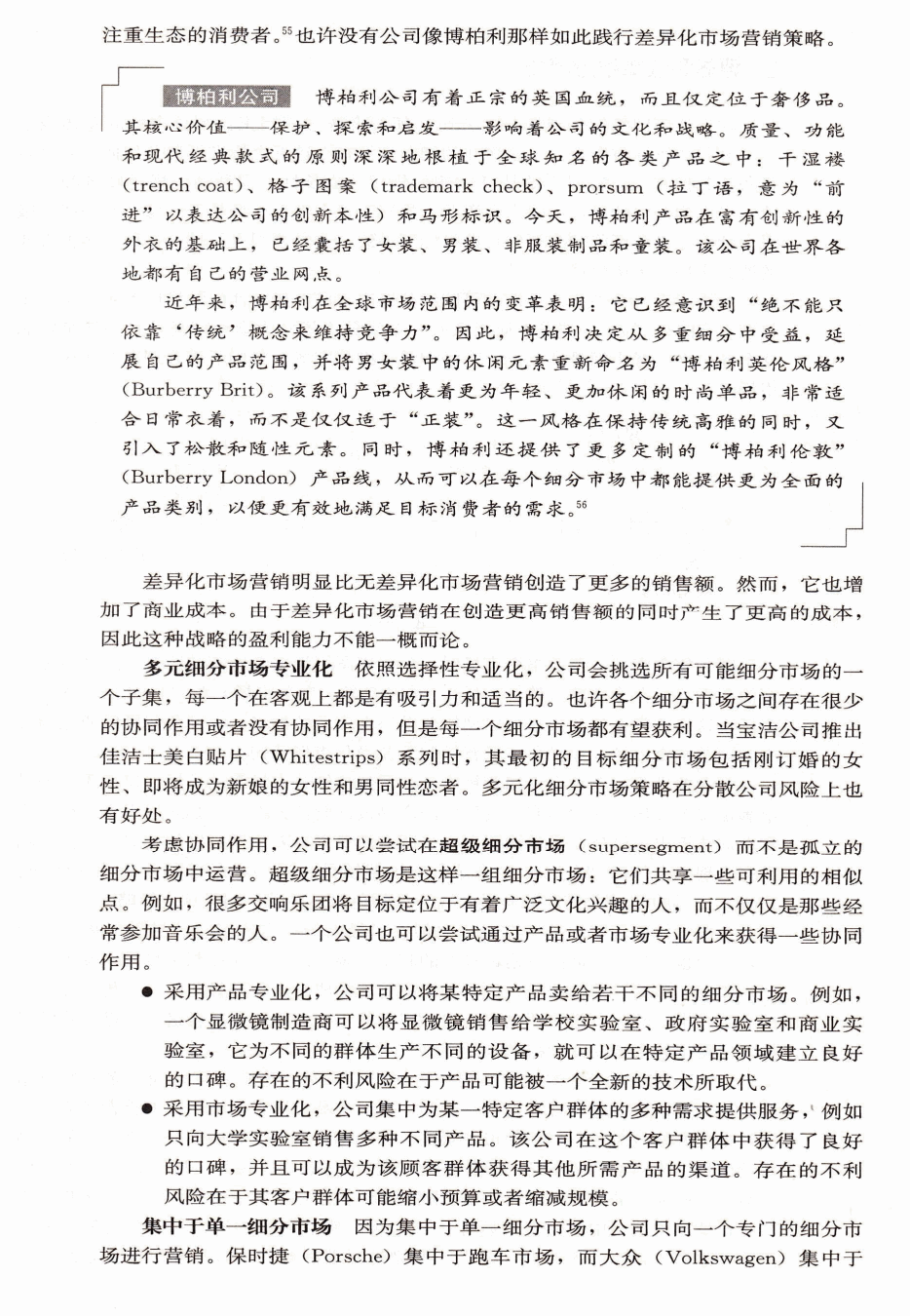 卓越营销案例：汇丰银行