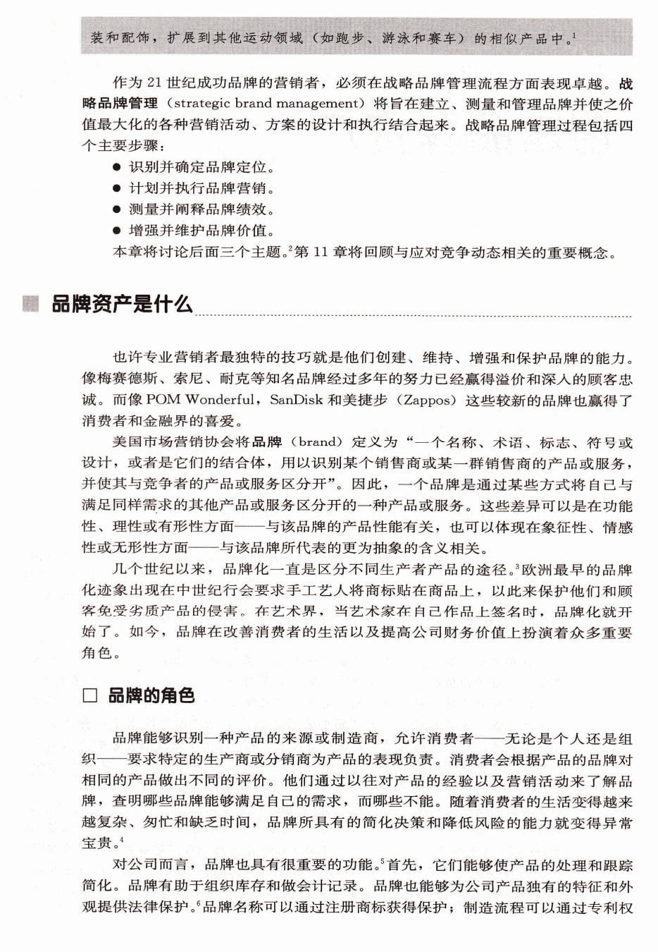 品牌资产是什么