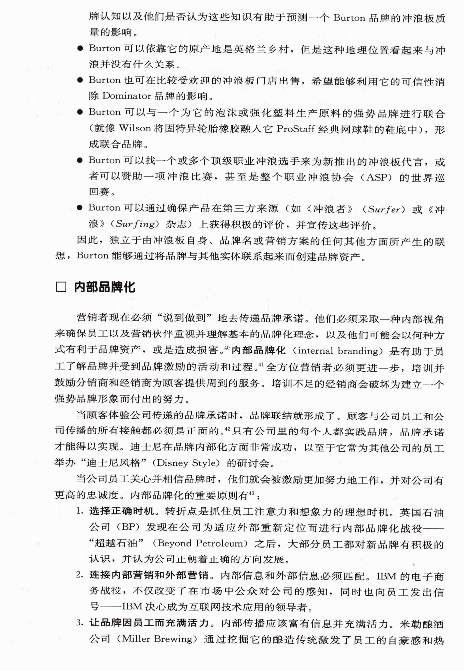 测量品牌资产