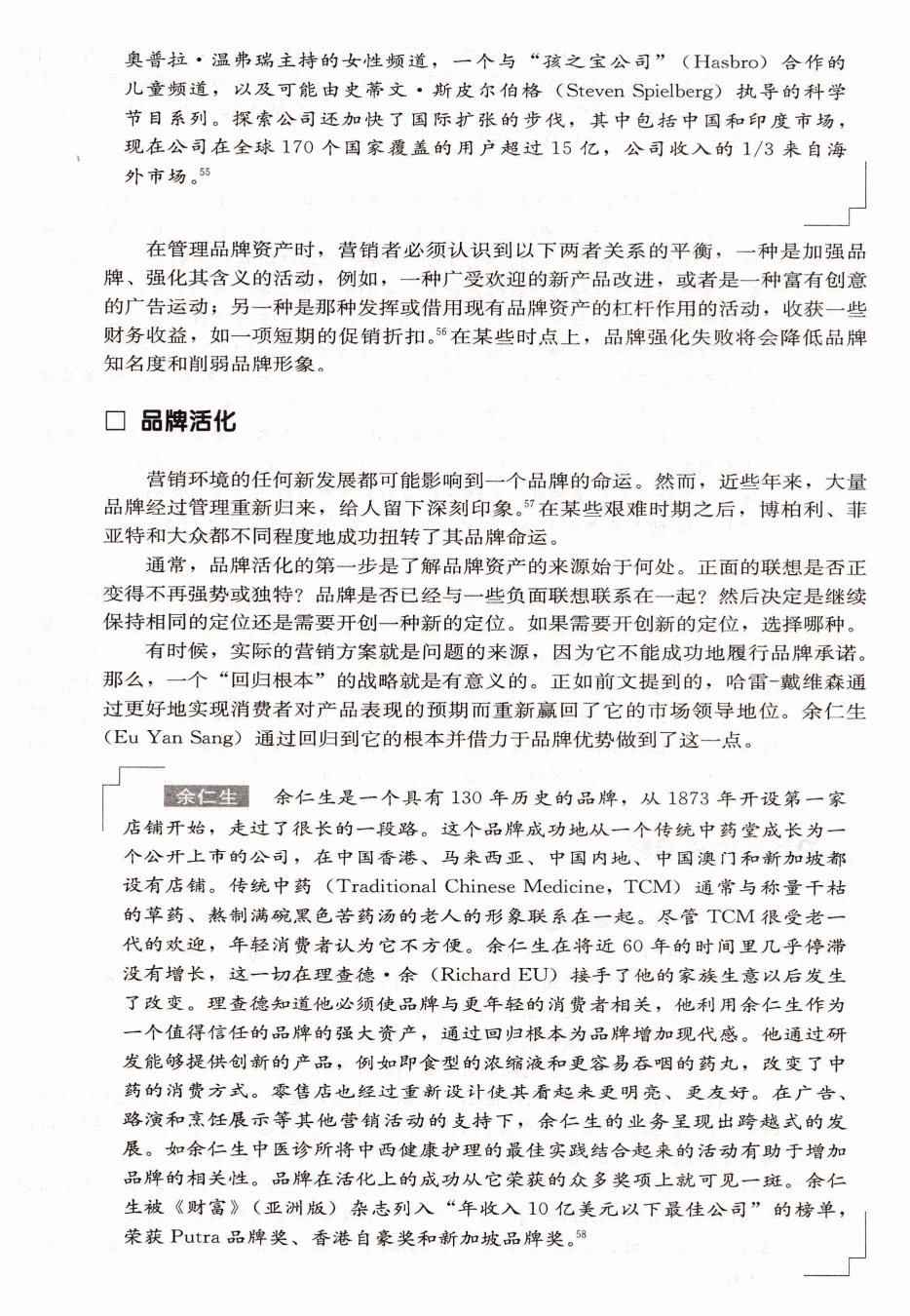 设计品牌化战略