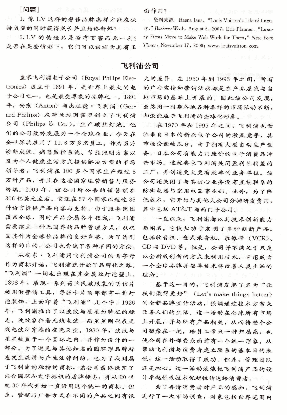 卓越营销案例：飞利浦公司