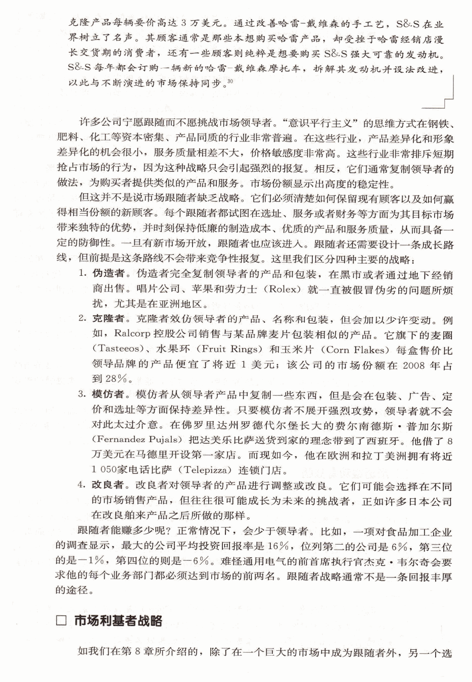 产品生命周期营销战略