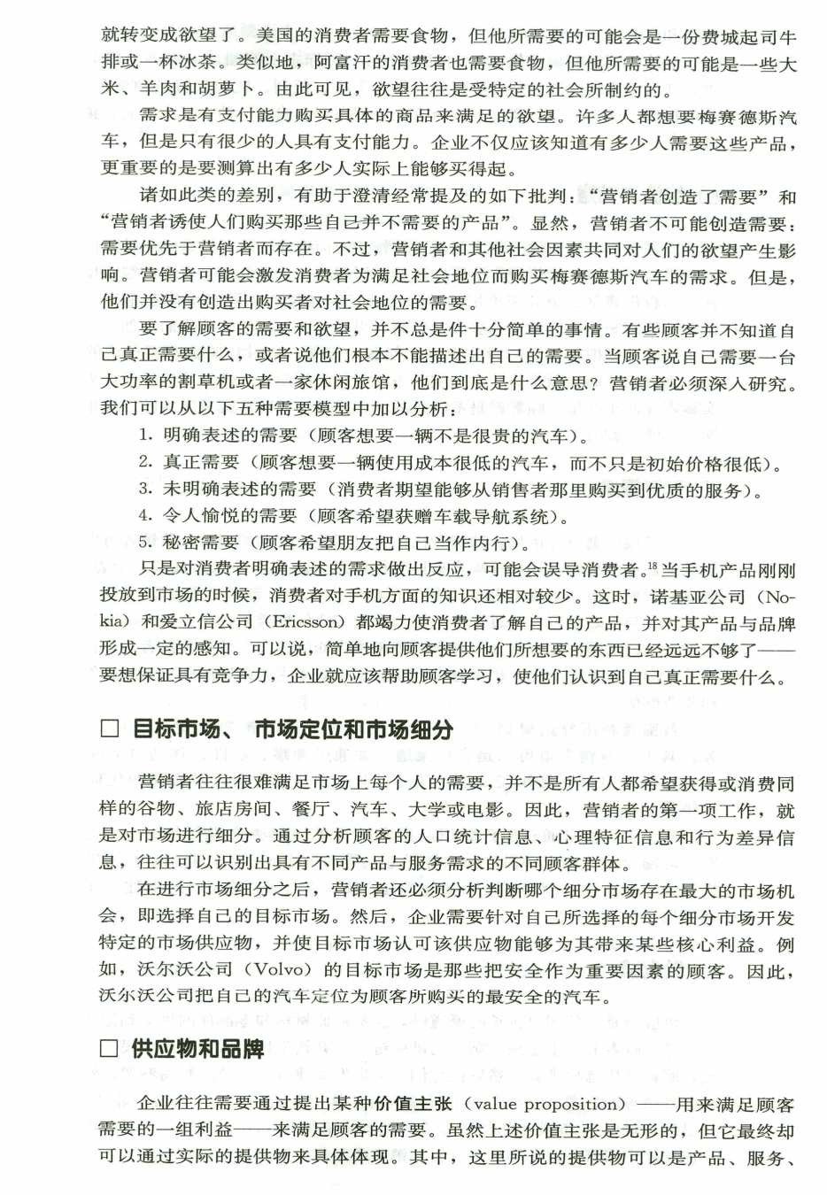 新的营销现实