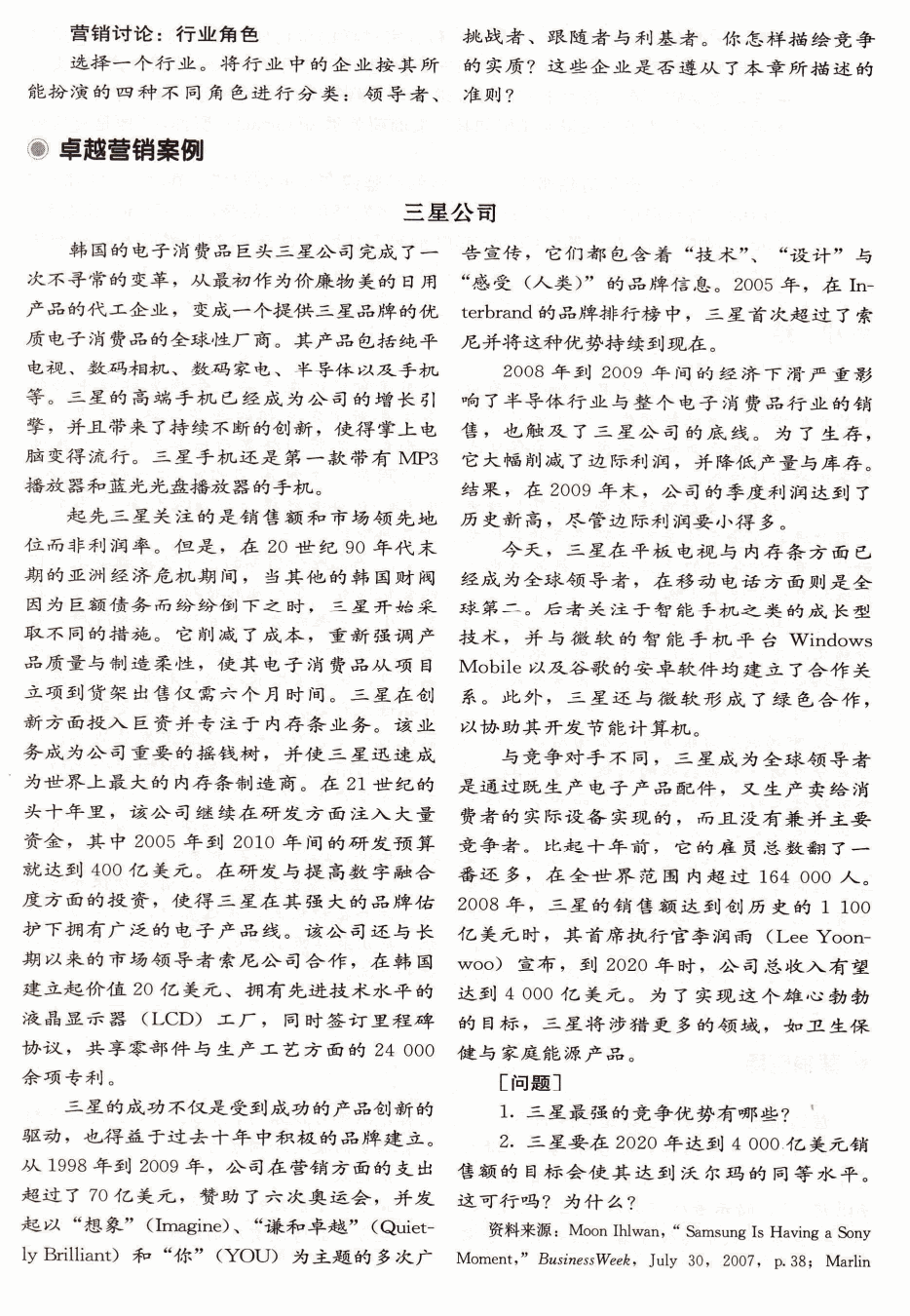 卓越营销案例：三星公司