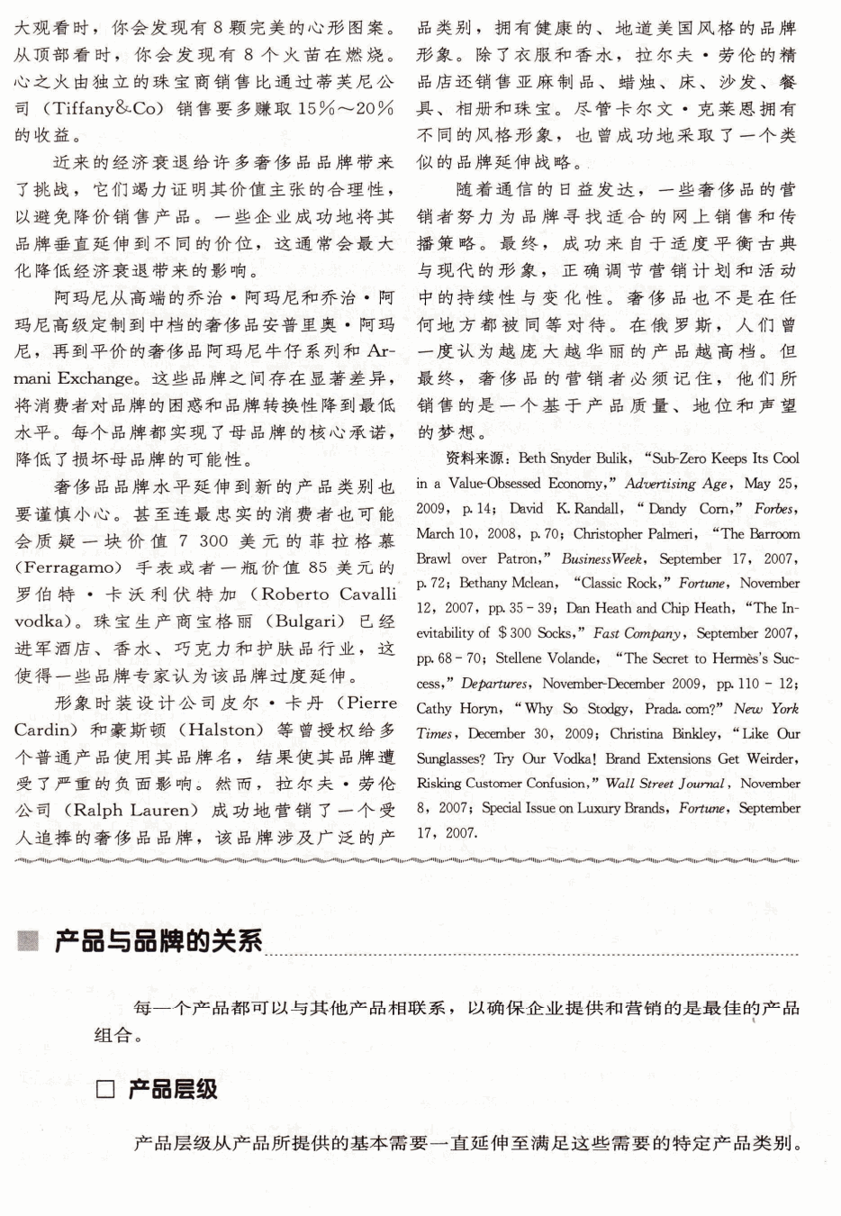 产品与品牌的关系