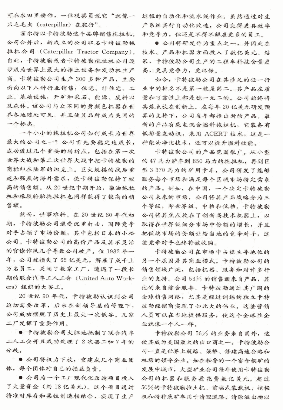 卓越营销案例：丰田公司