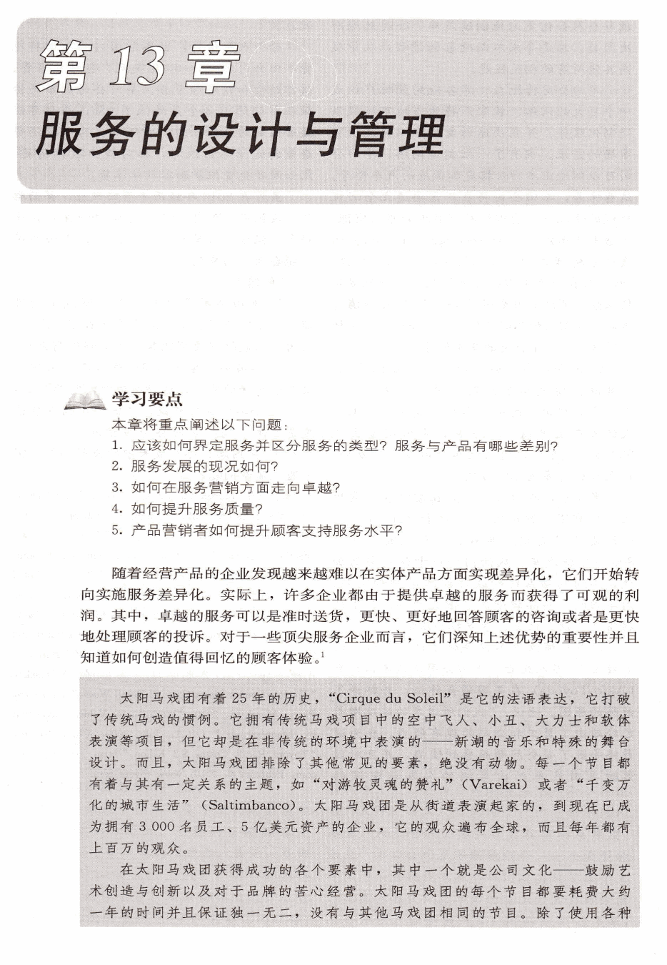 第13章 服务的设计与管理
