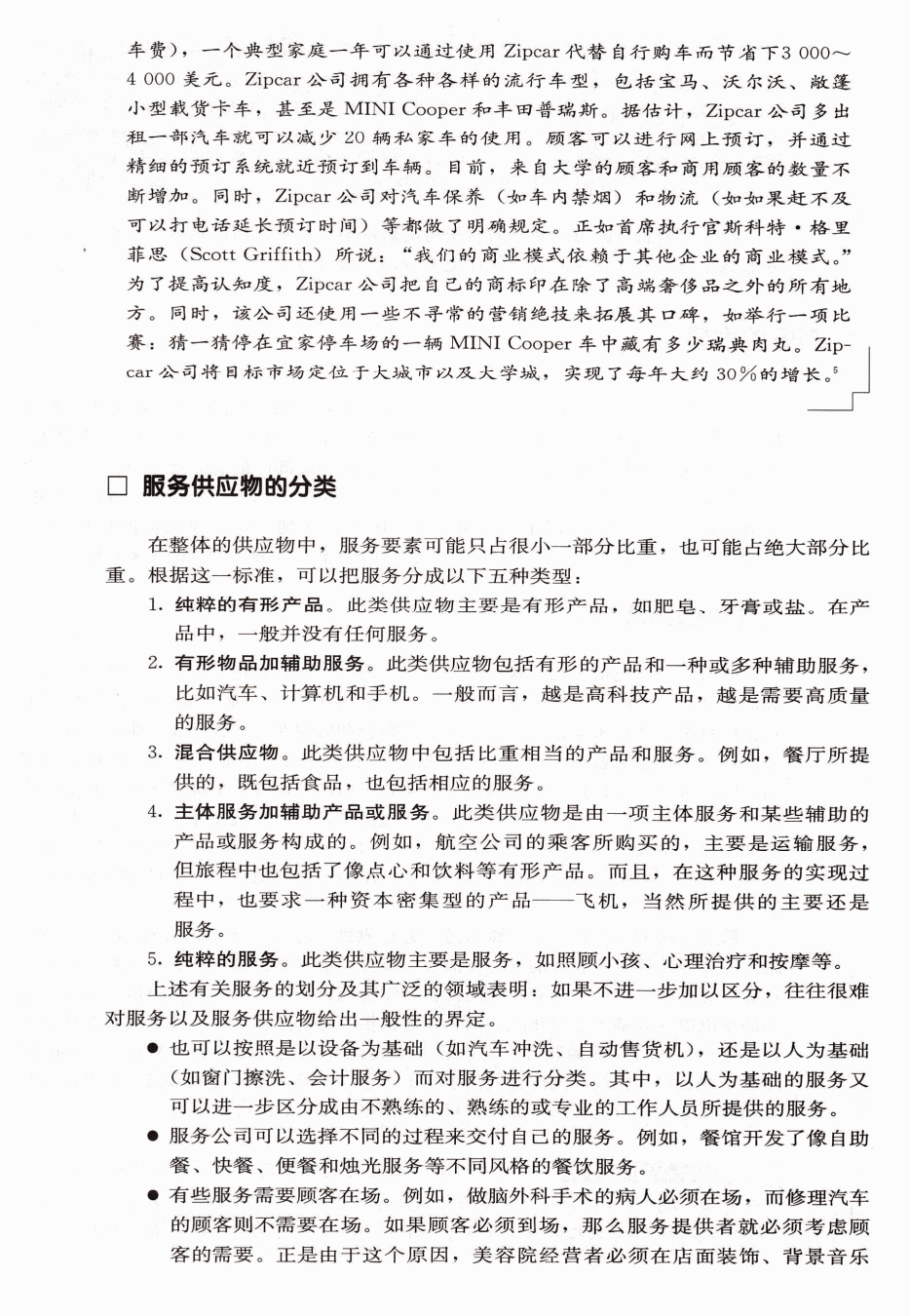 服务的新现状