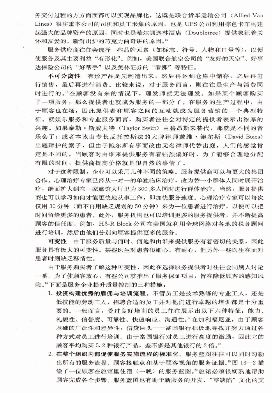 服务的新现状