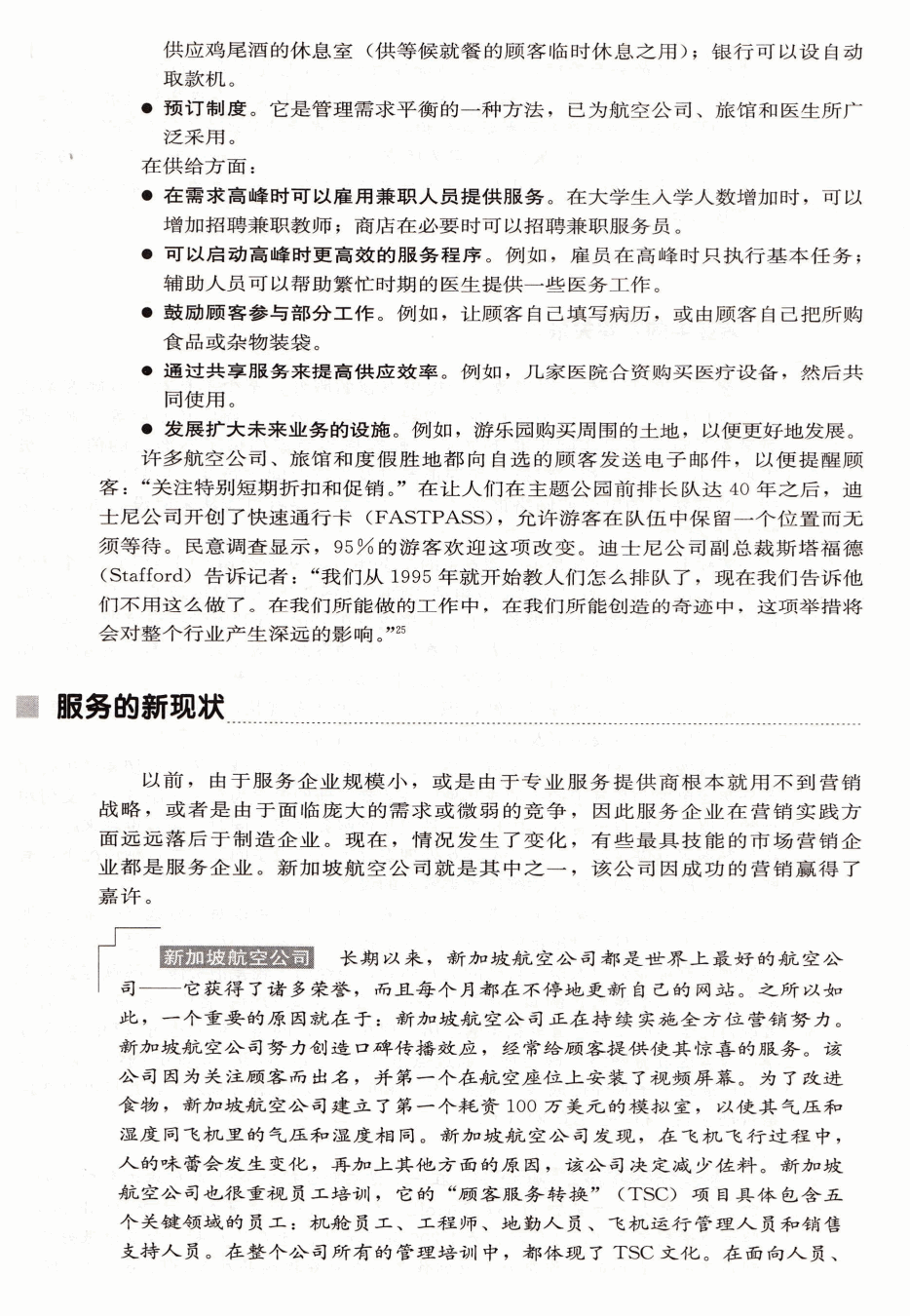 服务的新现状