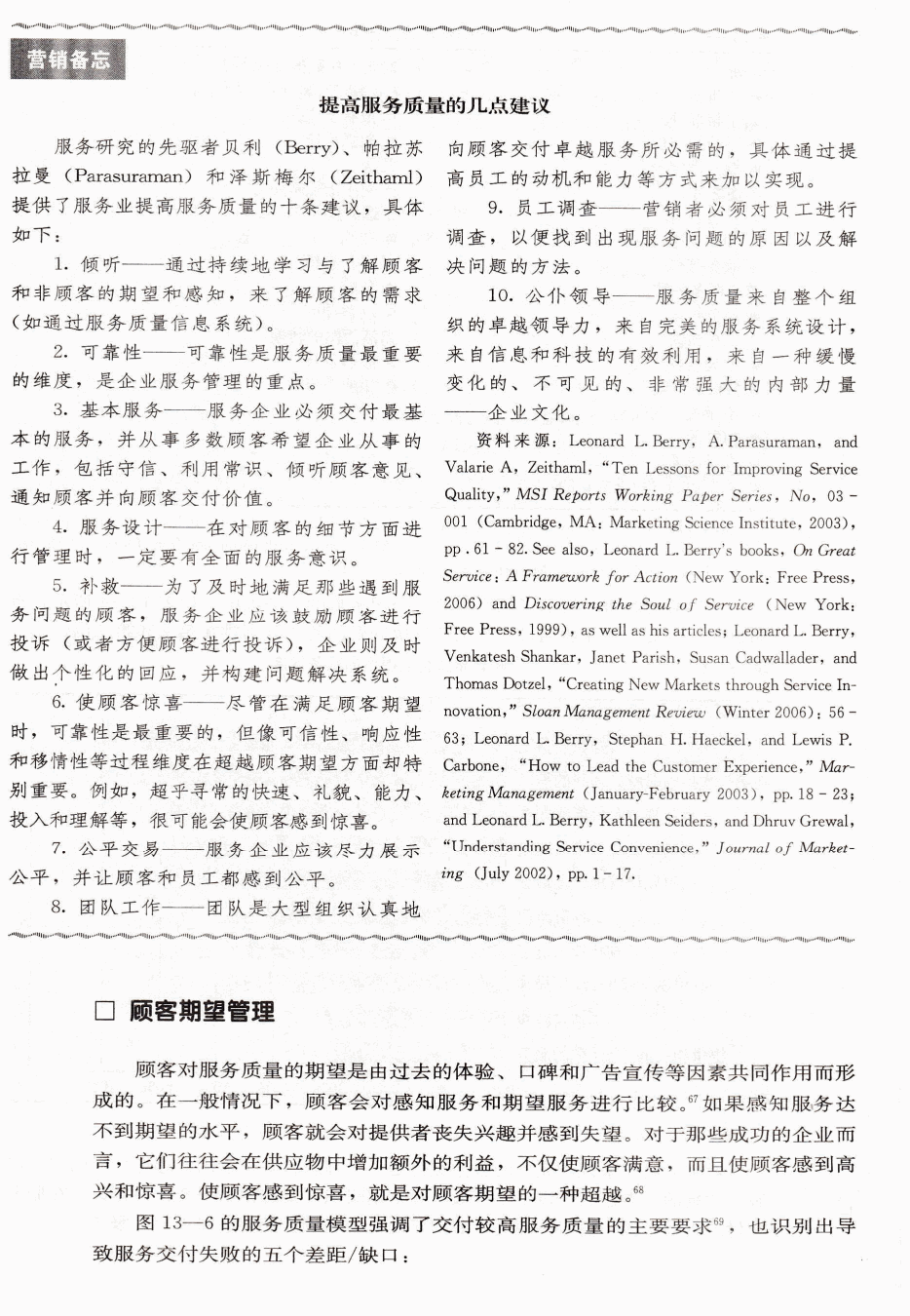 产品支持服务管理
