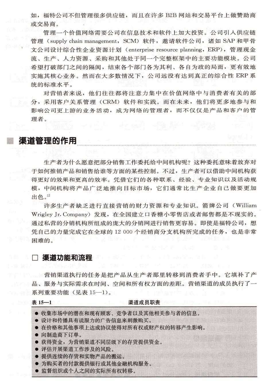 渠道管理的作用