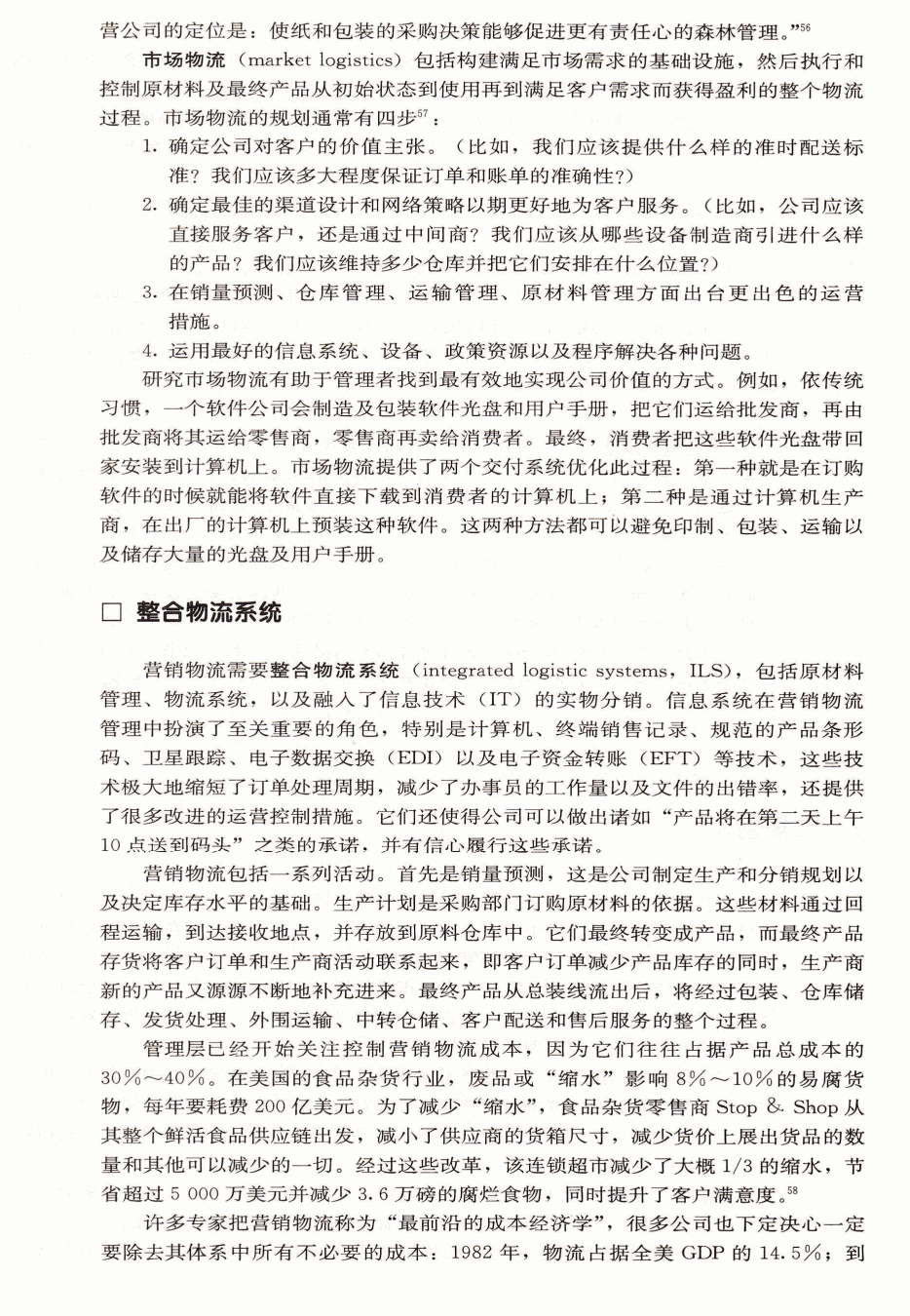 卓越营销案例：Zara 公司