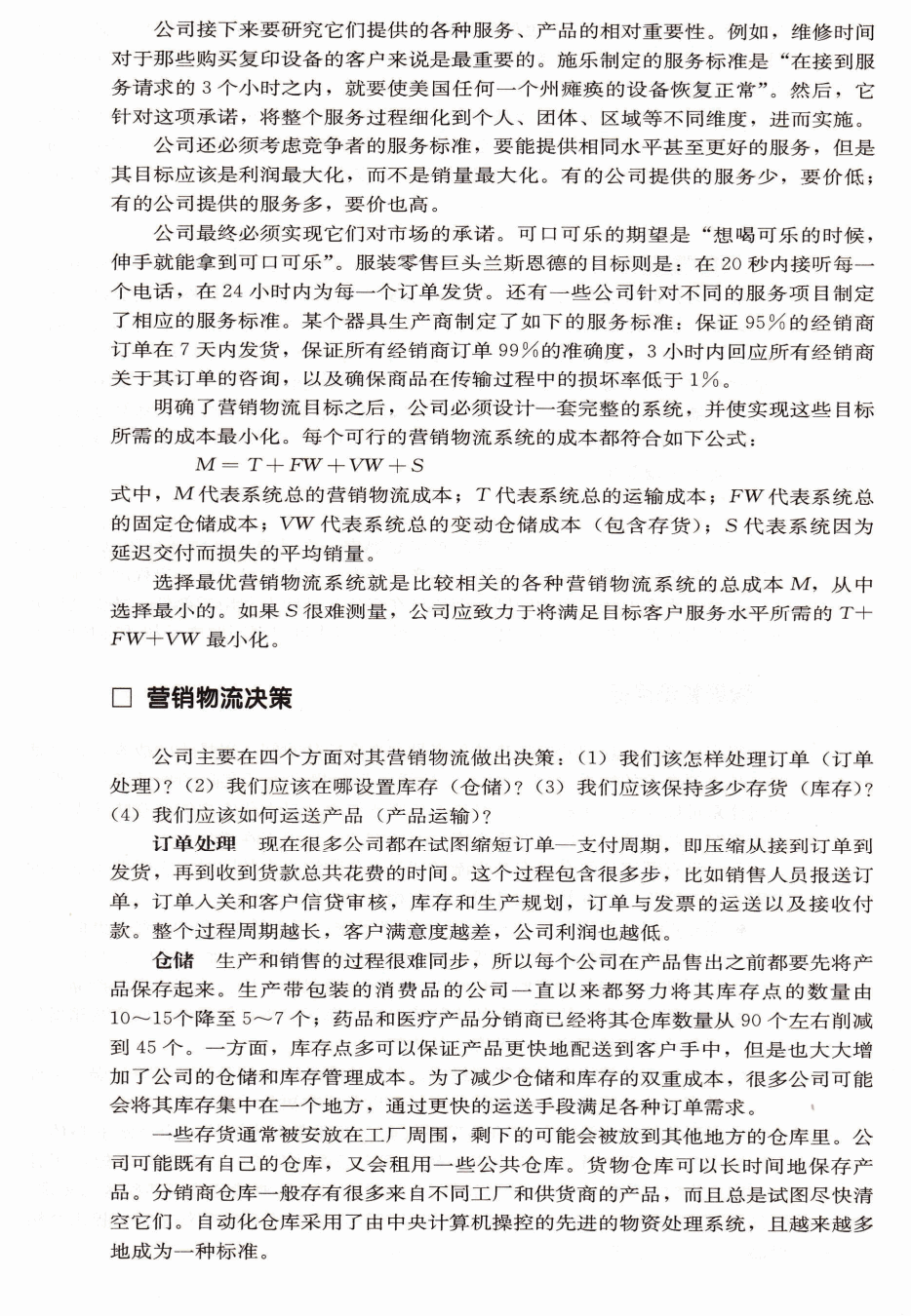卓越营销案例：Zara 公司
