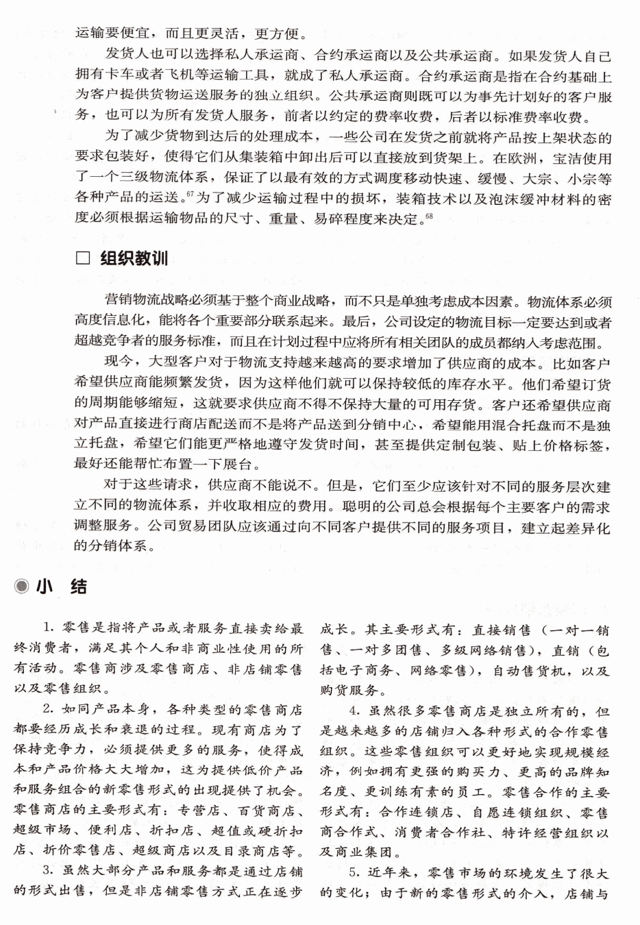 卓越营销案例：Zara 公司