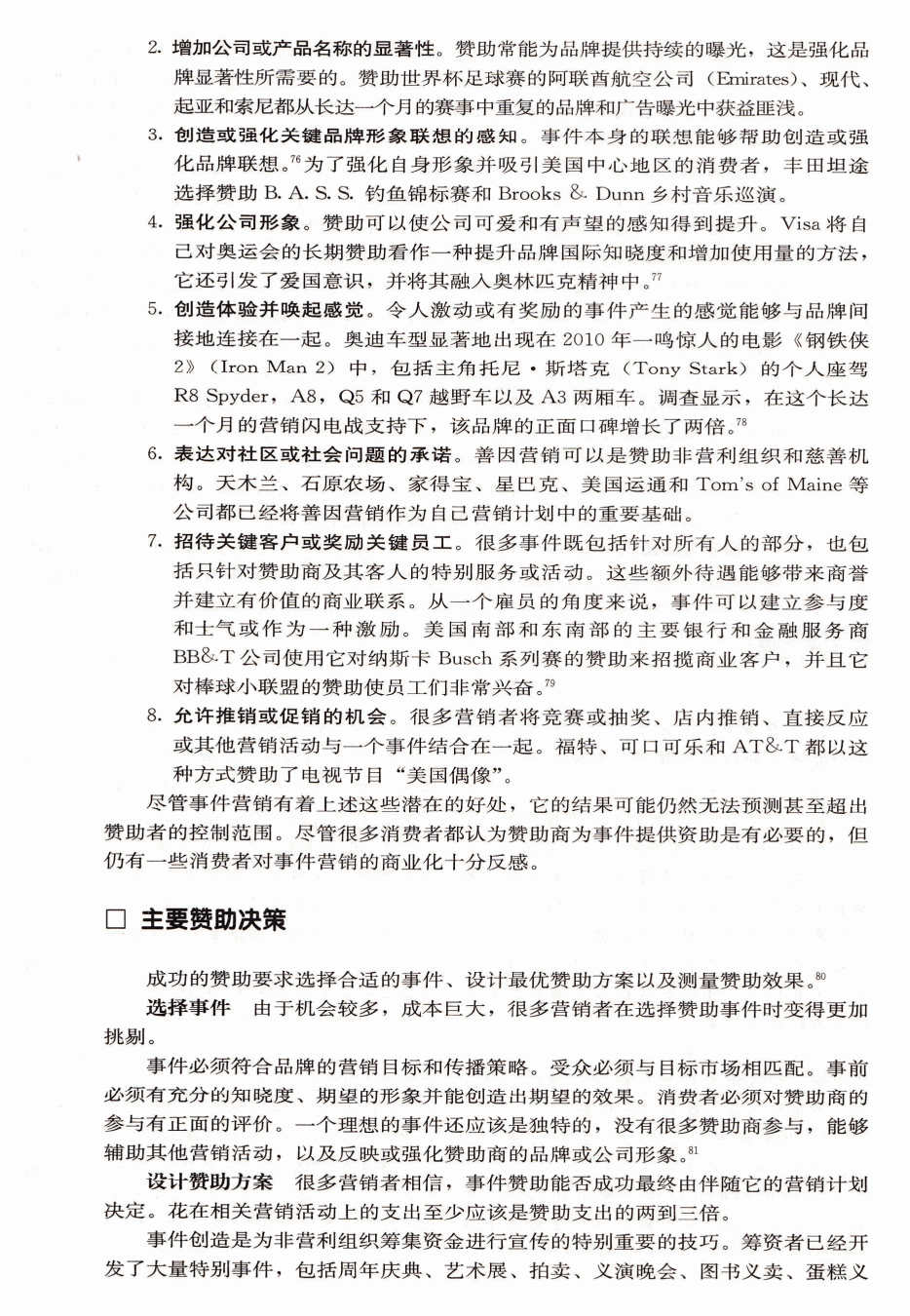 公共关系