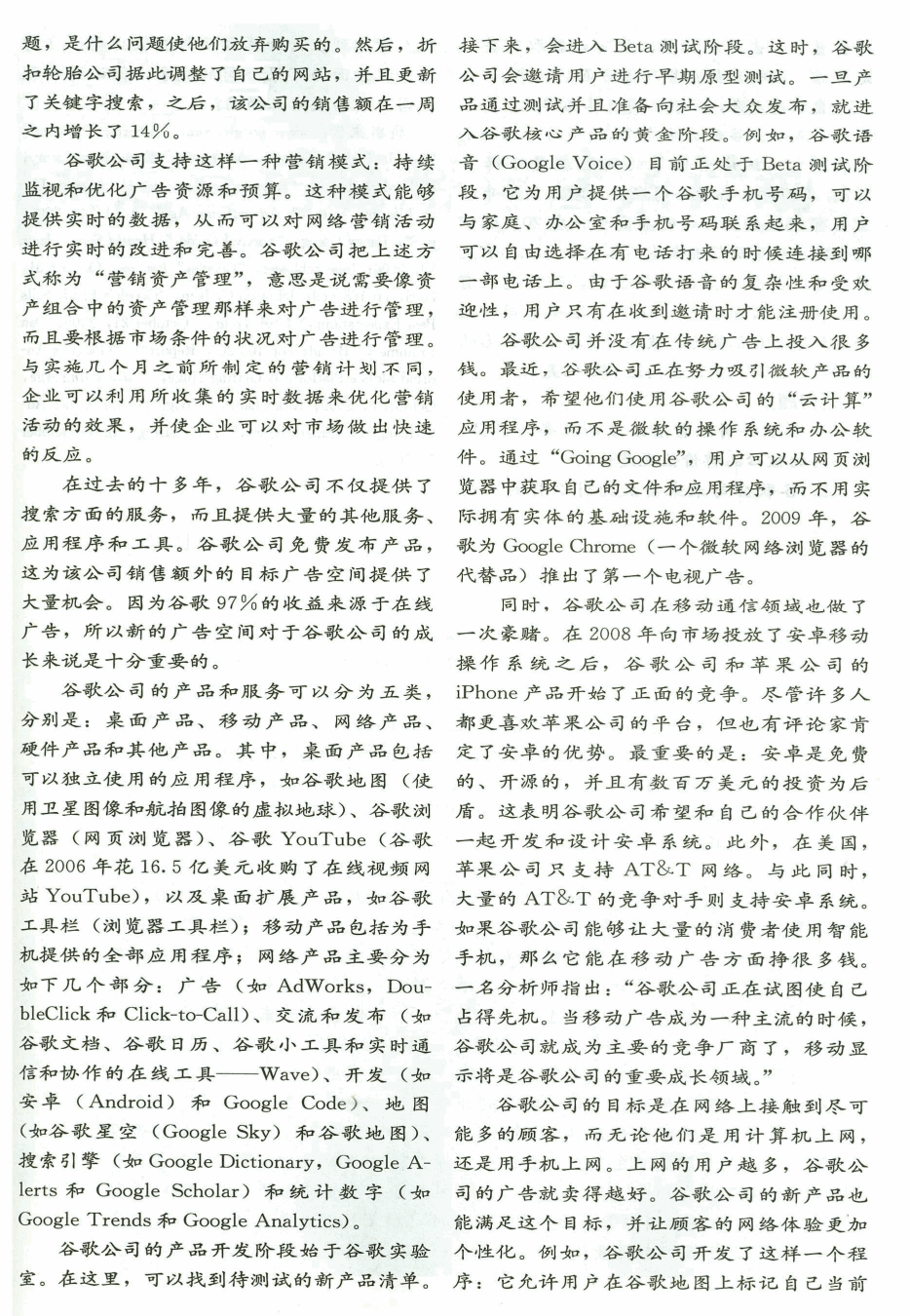 第2章 制定营销战略与营销计划