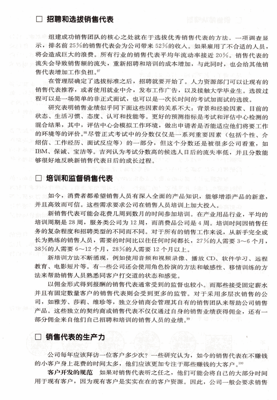 人员销售的原则