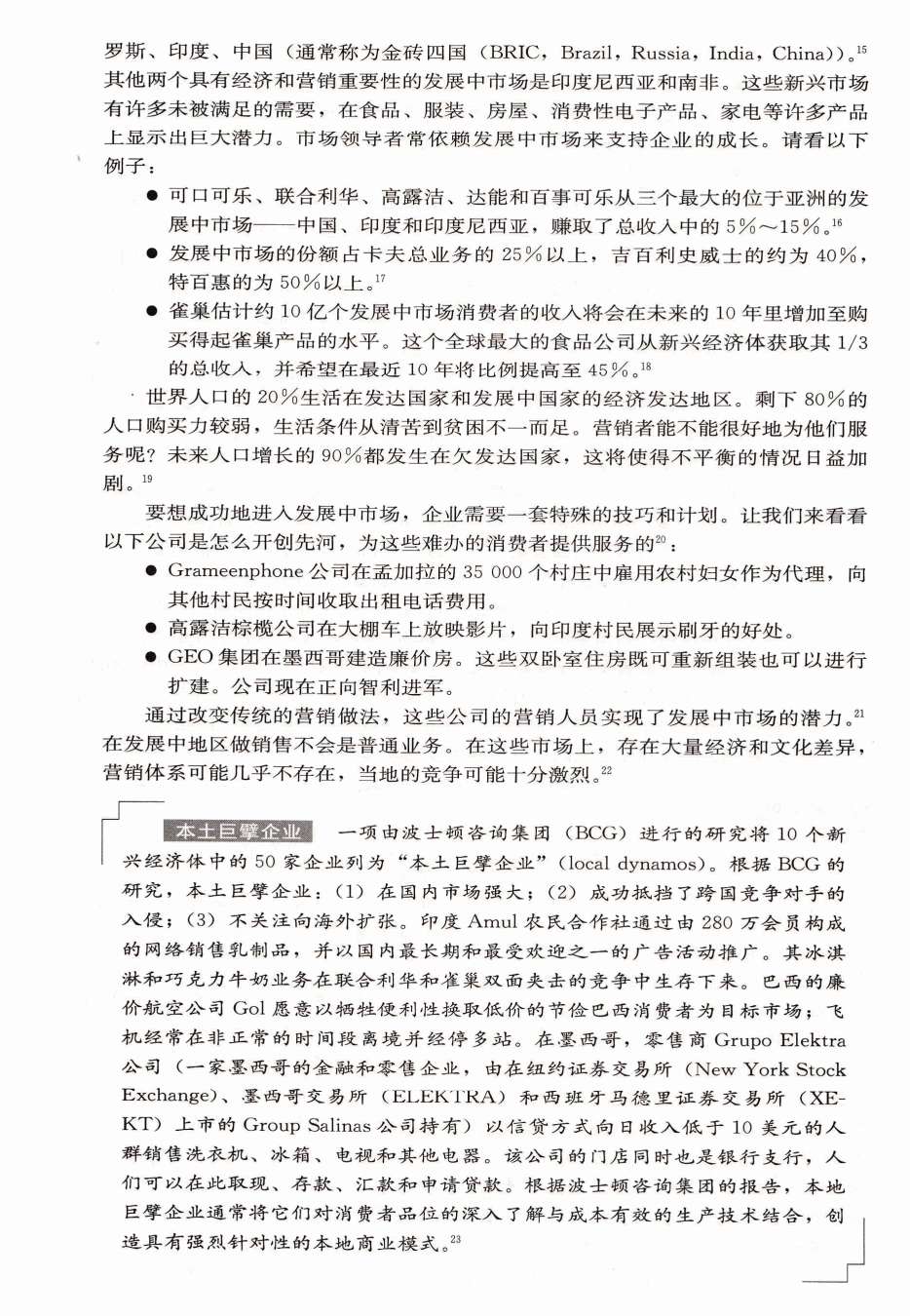 决定如何进入市场