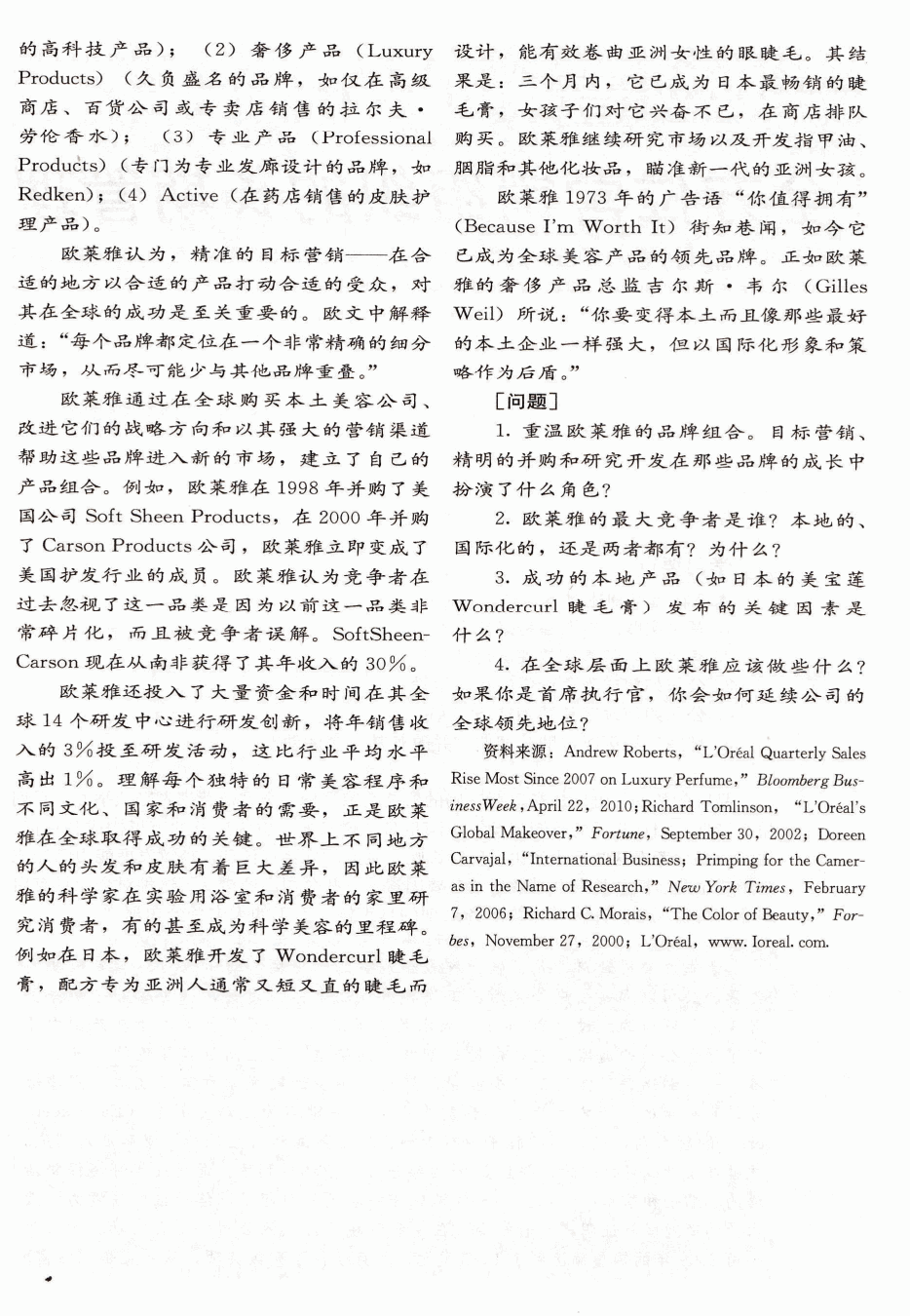 第22章，全方位营销组织的长期管理