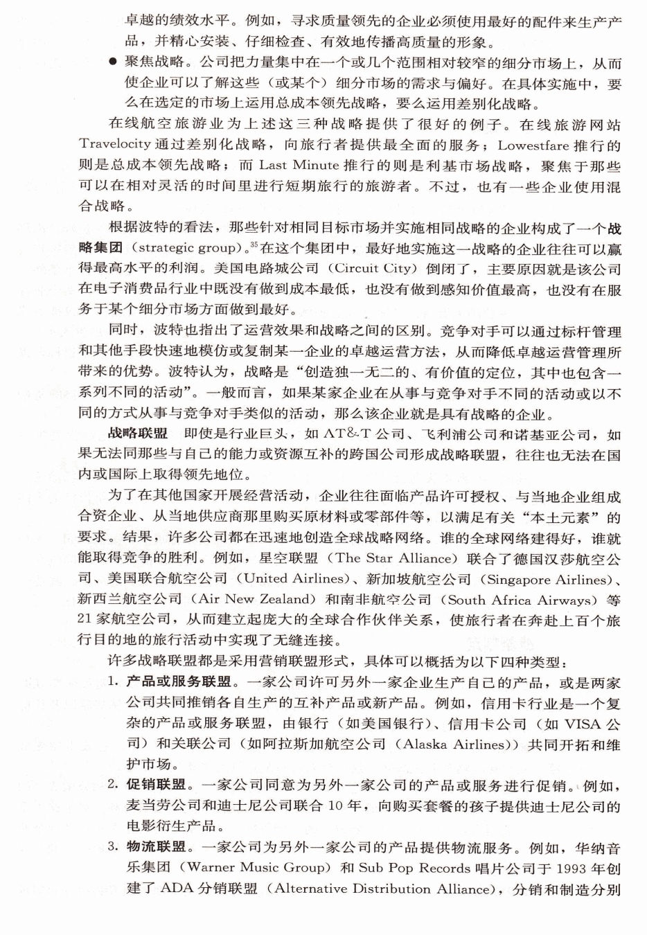 产品计划: 营销计划的性质和内容
