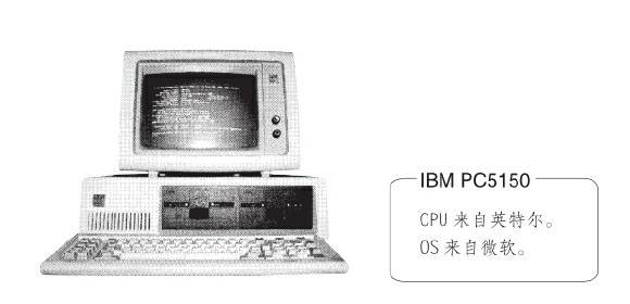 IBM的水平分工模式，为新兴公司的诞生撒下火种