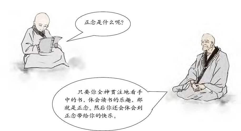 什么是正念：念兹在兹，念念分明