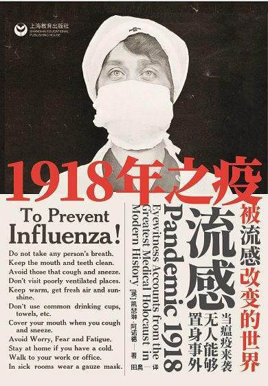 1918年之疫：被流感改变的世界