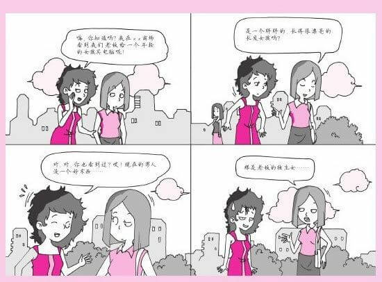 散布谣言