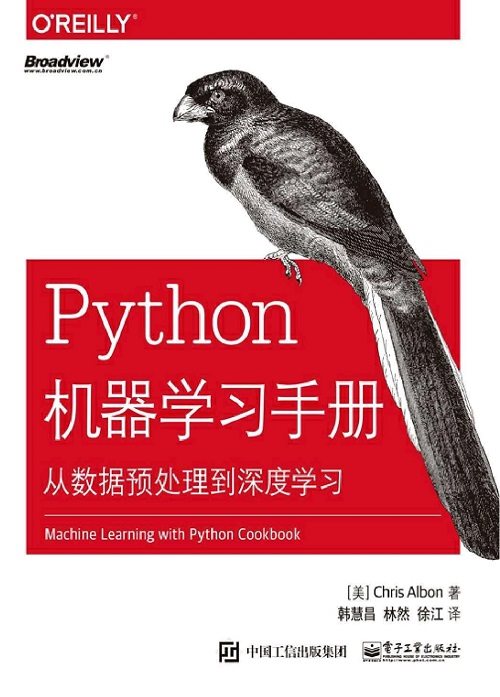 Python机器学习手册：从数据预处理到深度学习