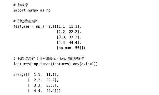 4.10 删除带有缺失值的观察值