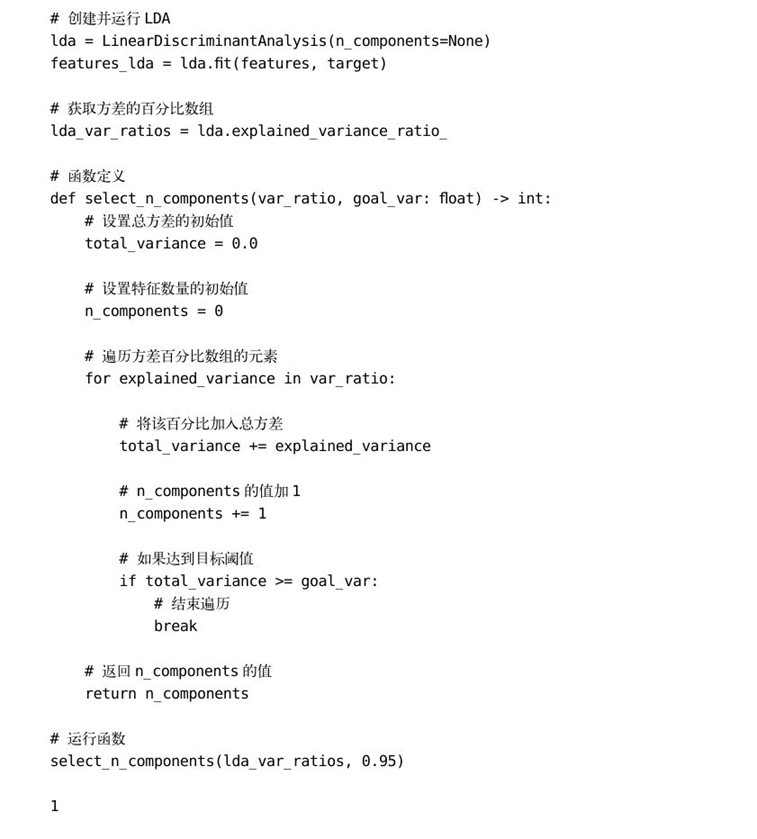 9.3 通过最大化类间可分性进行特征降维