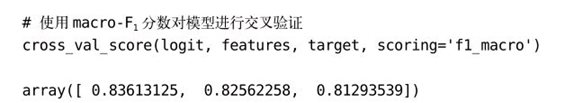 11.6 评估多元分类器