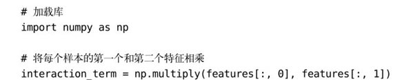 13.2 处理特征之间的影响