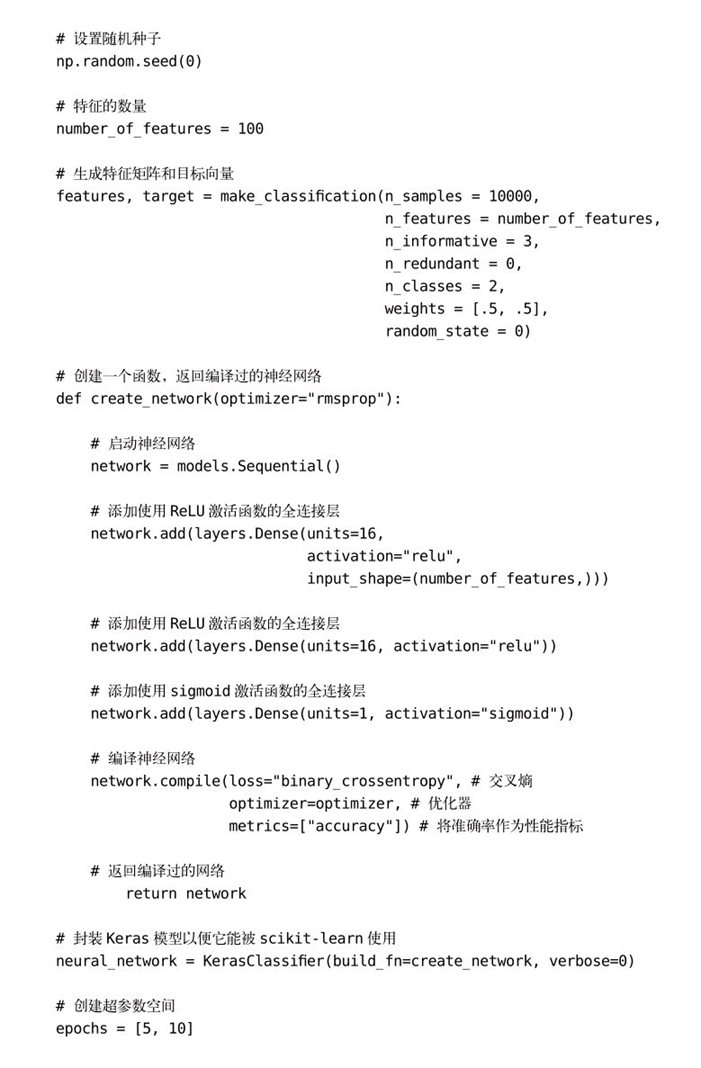 20.13 调校神经网络