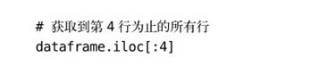 3.3 浏览数据帧