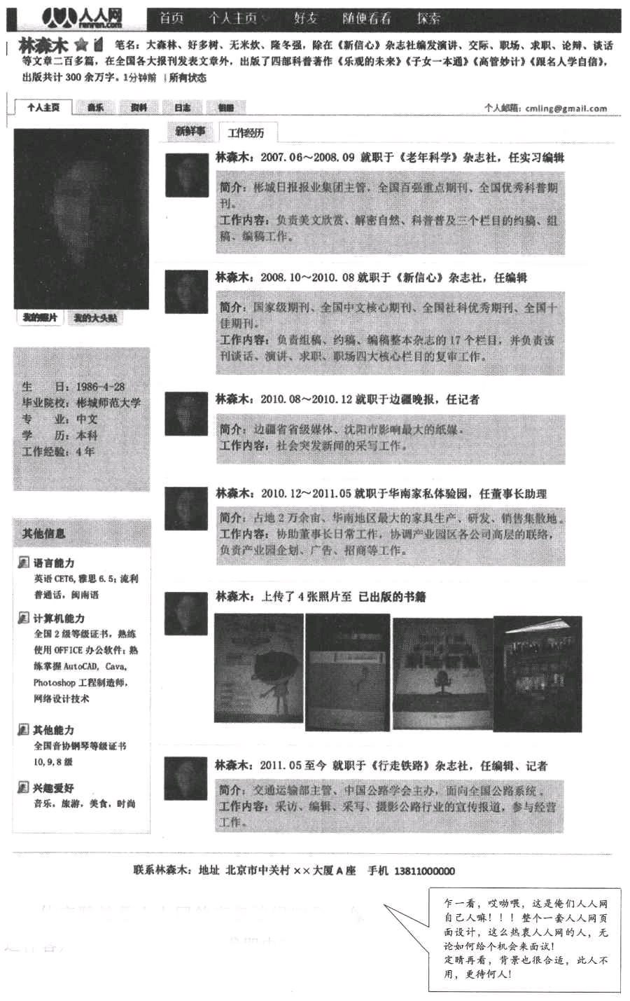 第四节 HR到底如何看你的简历