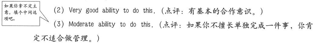 第三节 职业倾向测试表点评