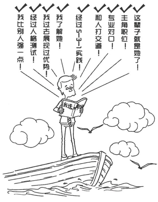第二节 选职业：用九个方法，反复验证自己的选择